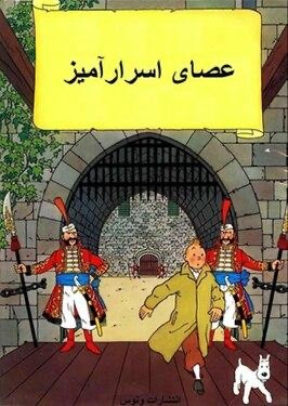 Cover of the Persian edition