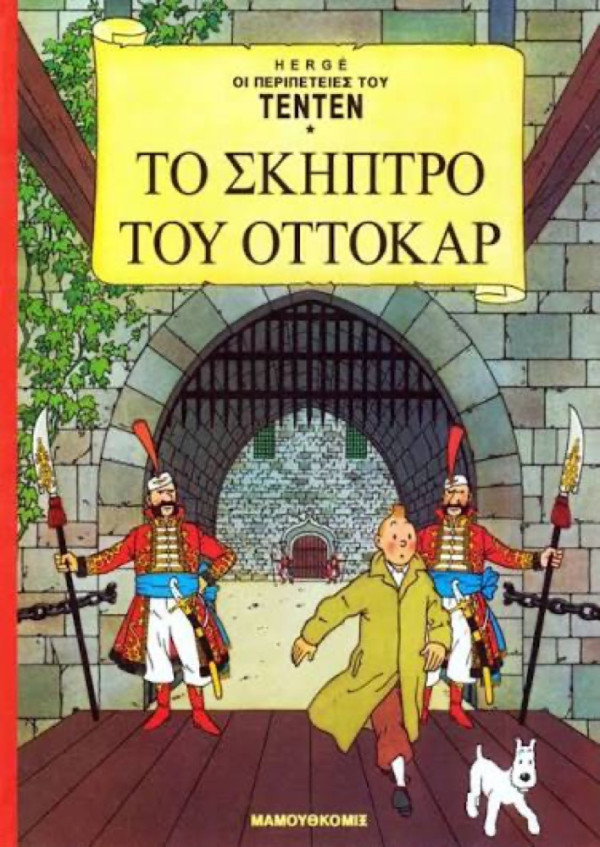 Cover of the Greek edition