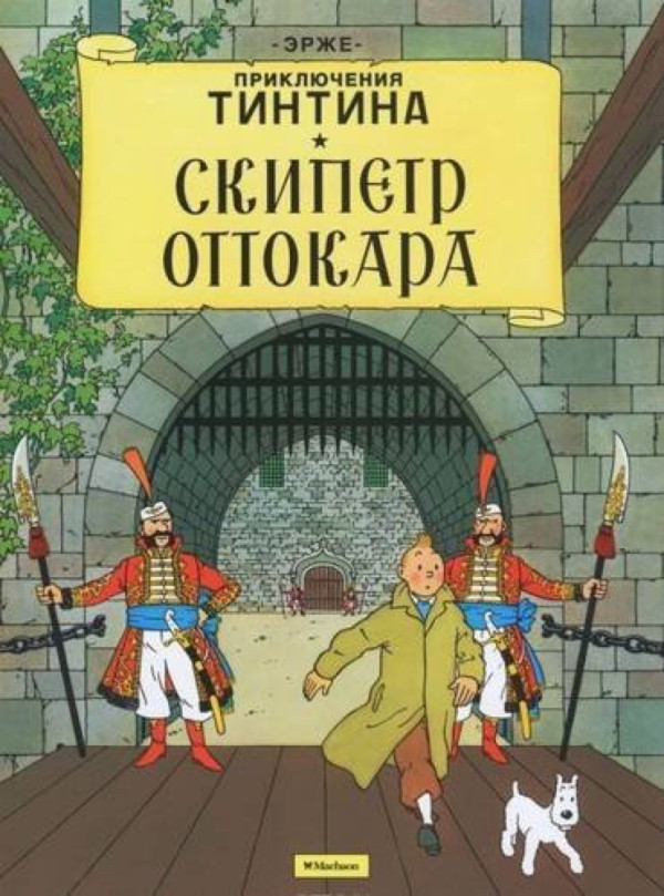 Cover of the Russian edition