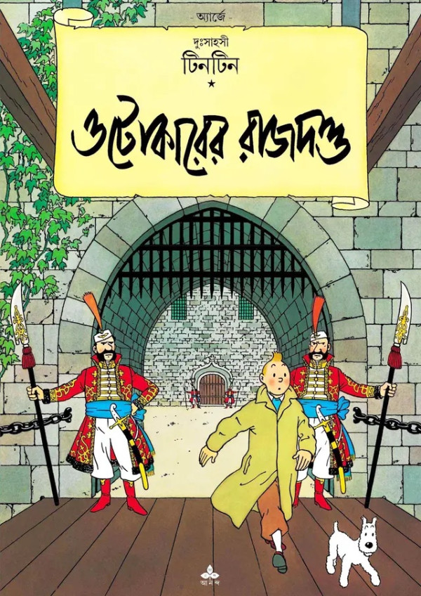 Cover of the Bengali edition